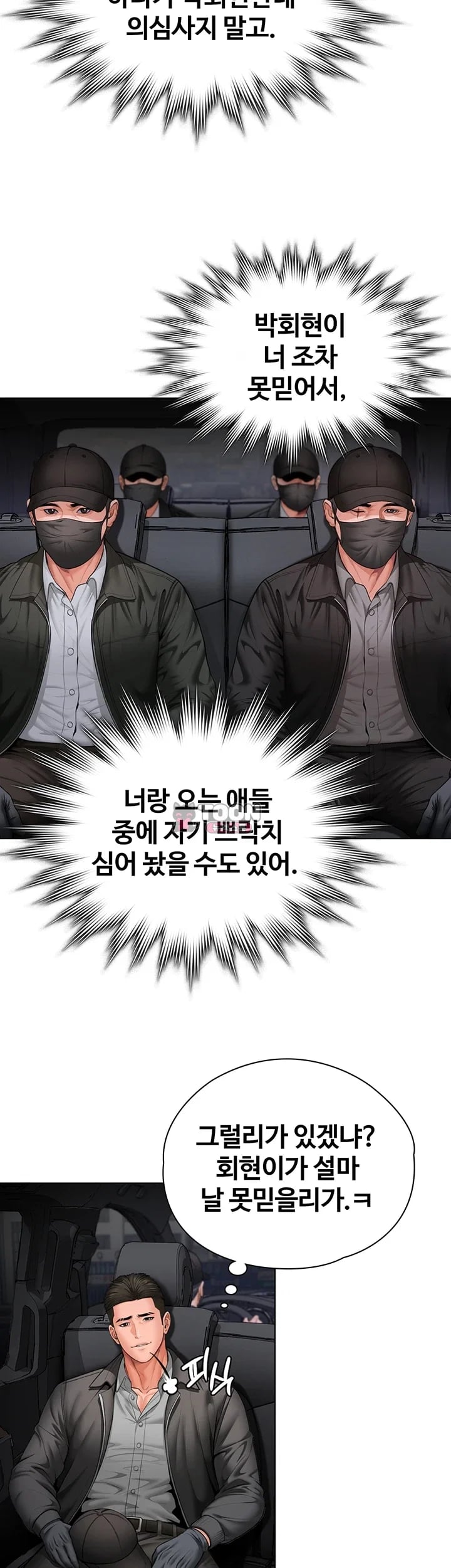 I Will Protect You Raw Chapter 51 - Page 34