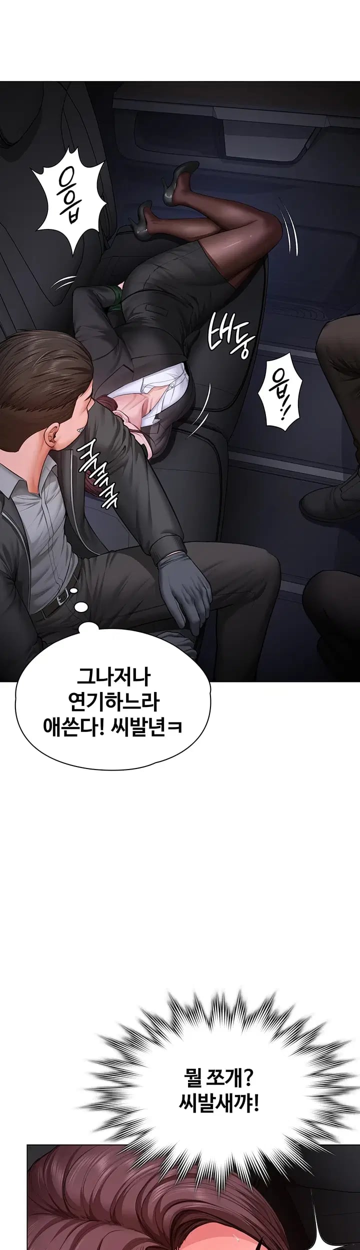 I Will Protect You Raw Chapter 51 - Page 36