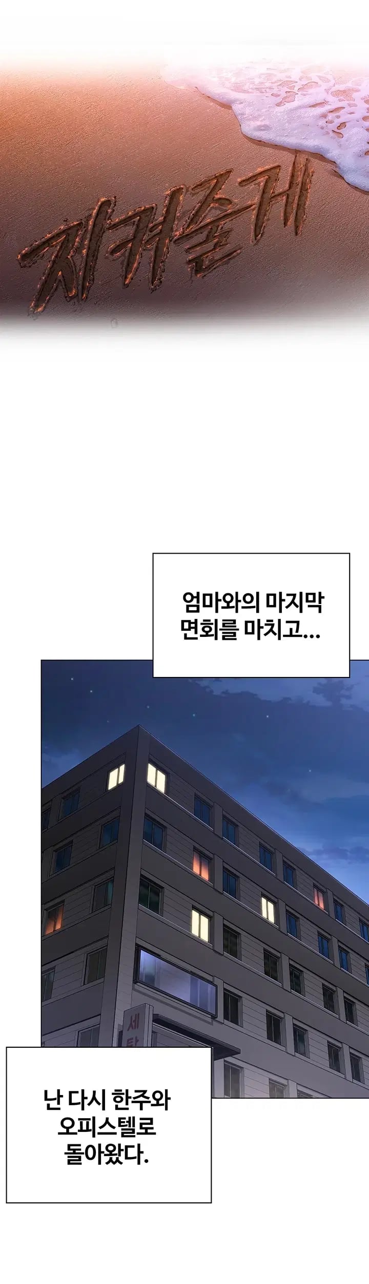 I Will Protect You Raw Chapter 51 - Page 4