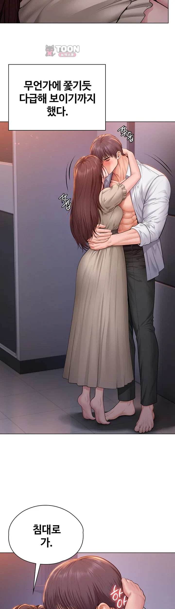 I Will Protect You Raw Chapter 51 - Page 6