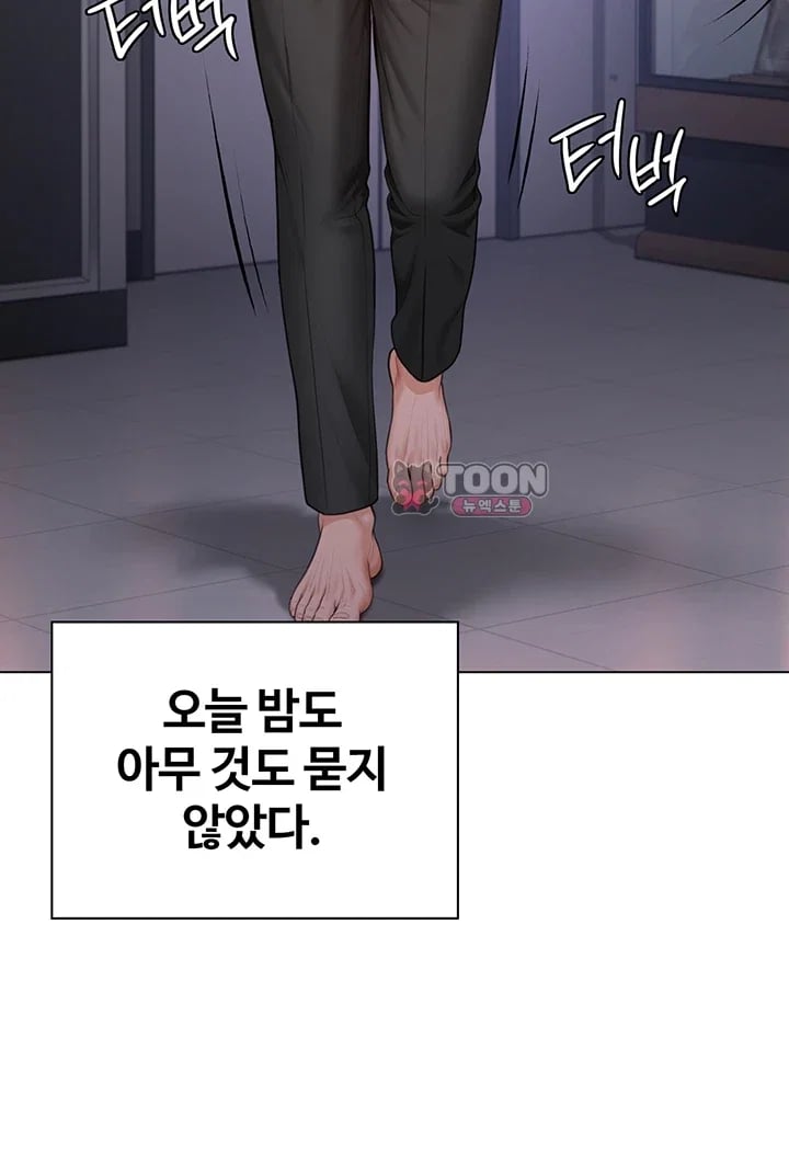 I Will Protect You Raw Chapter 51 - Page 8