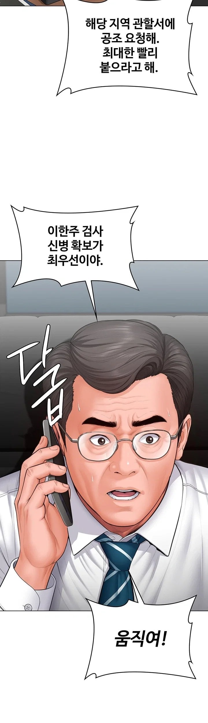I Will Protect You Raw Chapter 52 - Page 12