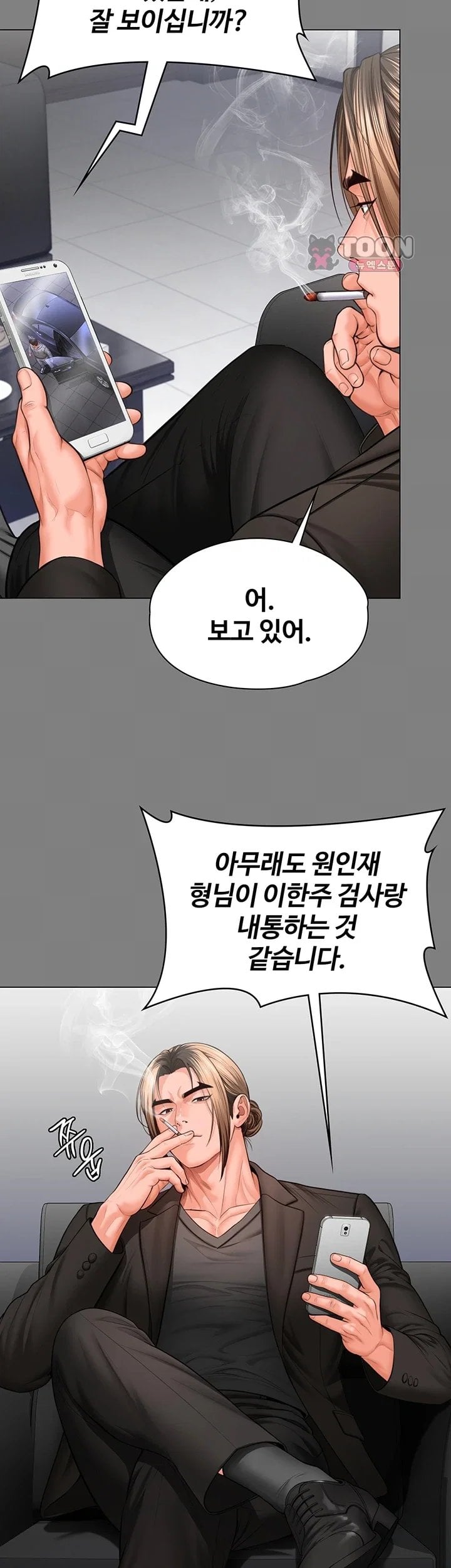 I Will Protect You Raw Chapter 52 - Page 17