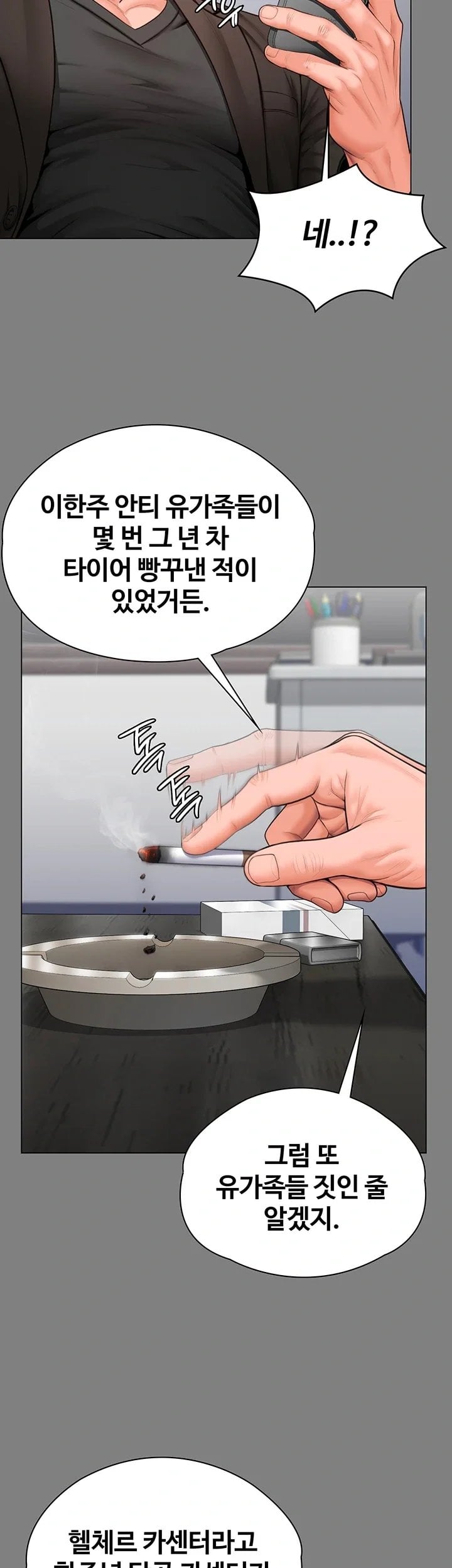I Will Protect You Raw Chapter 52 - Page 19