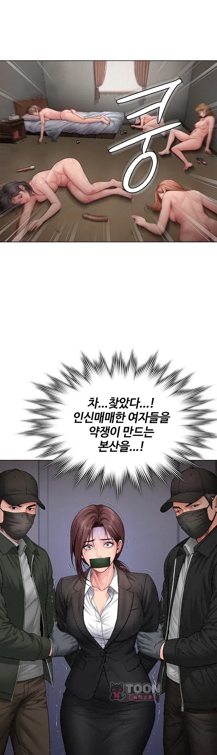 I Will Protect You Raw Chapter 52 - Page 2
