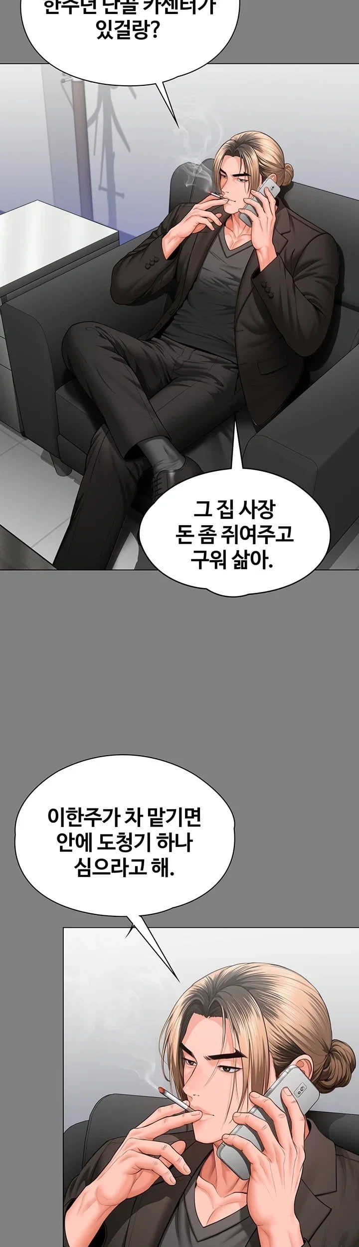 I Will Protect You Raw Chapter 52 - Page 20