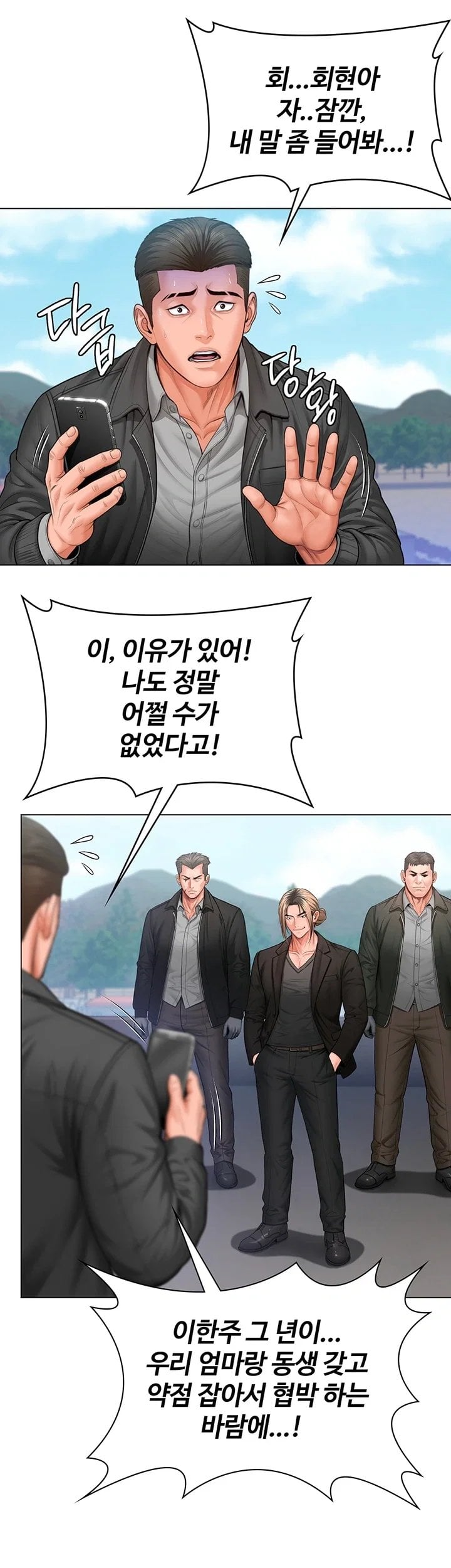 I Will Protect You Raw Chapter 52 - Page 22