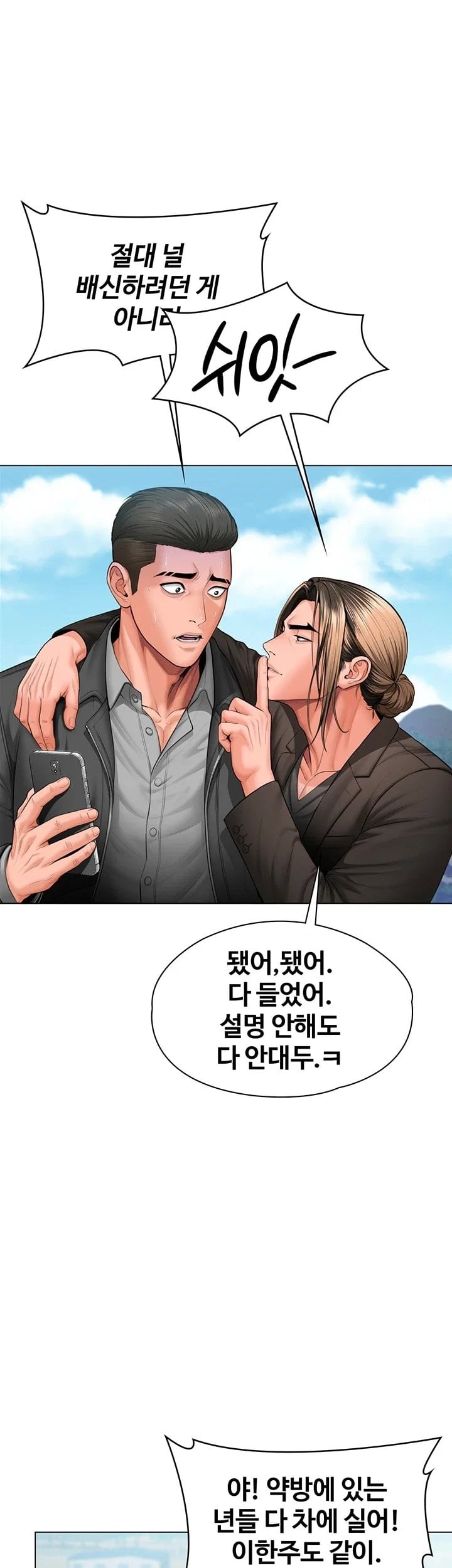 I Will Protect You Raw Chapter 52 - Page 23