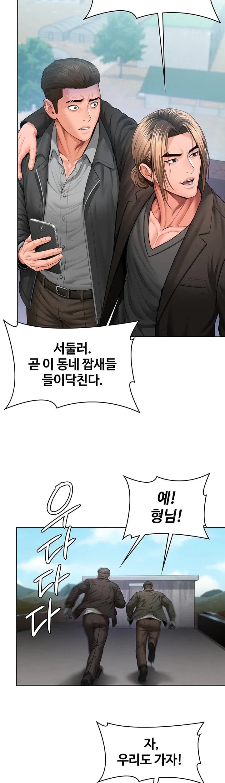 I Will Protect You Raw Chapter 52 - Page 24