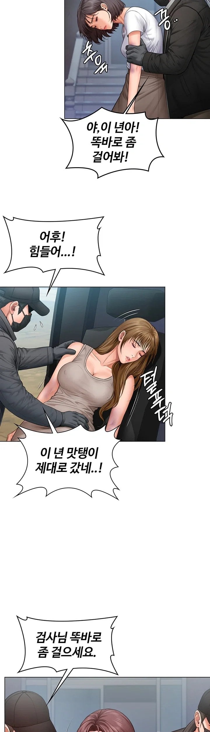 I Will Protect You Raw Chapter 52 - Page 29