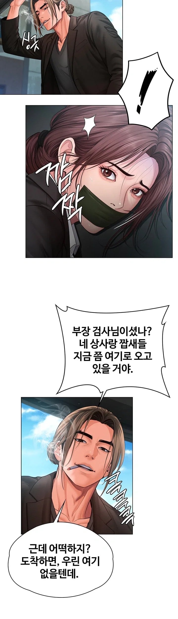 I Will Protect You Raw Chapter 52 - Page 34
