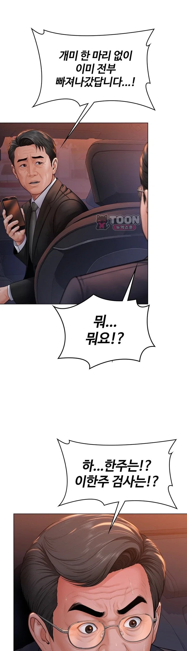 I Will Protect You Raw Chapter 52 - Page 39
