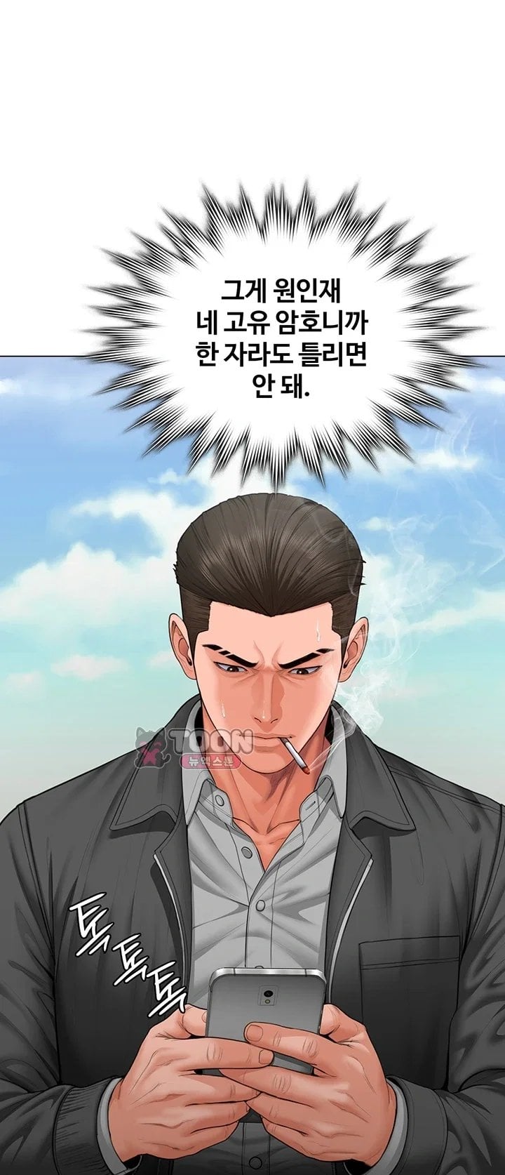 I Will Protect You Raw Chapter 52 - Page 9