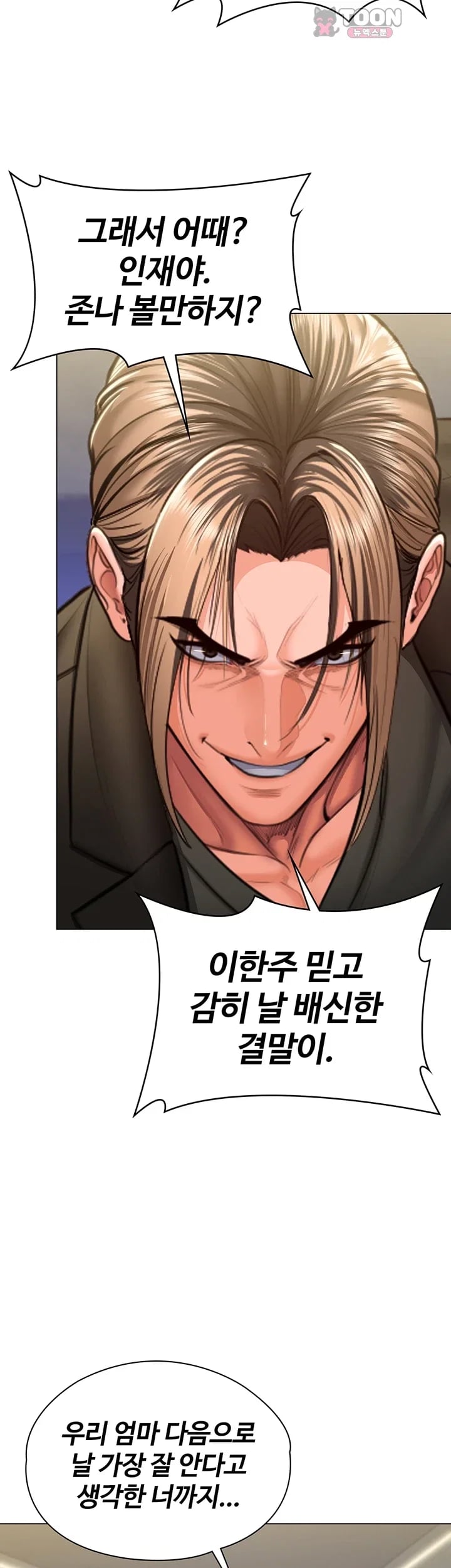 I Will Protect You Raw Chapter 55 - Page 14