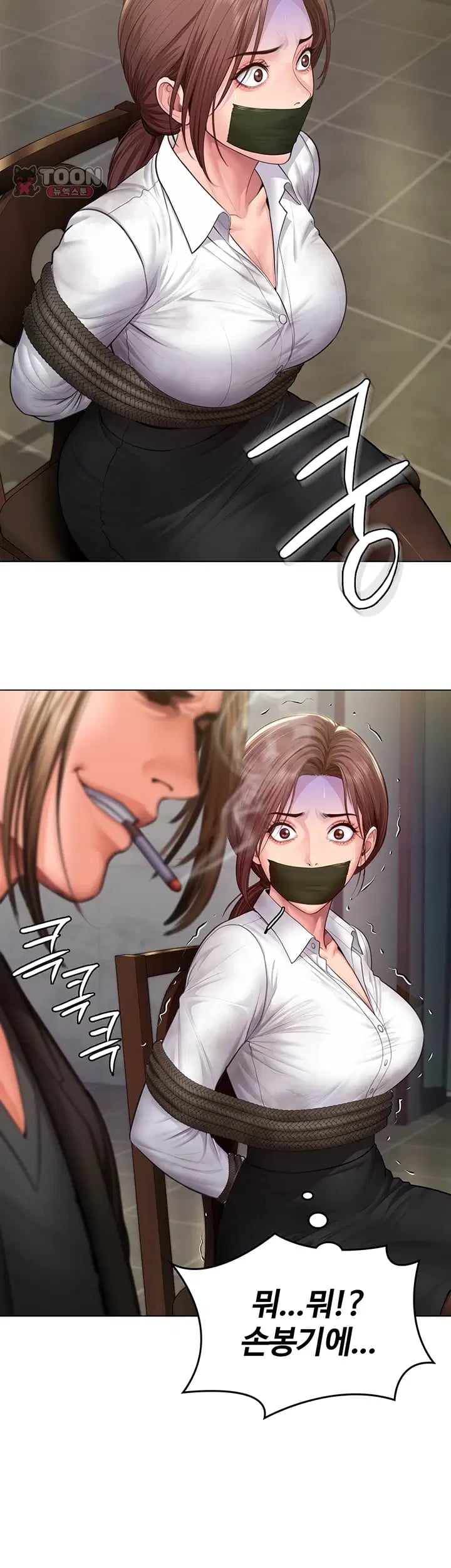 I Will Protect You Raw Chapter 55 - Page 17