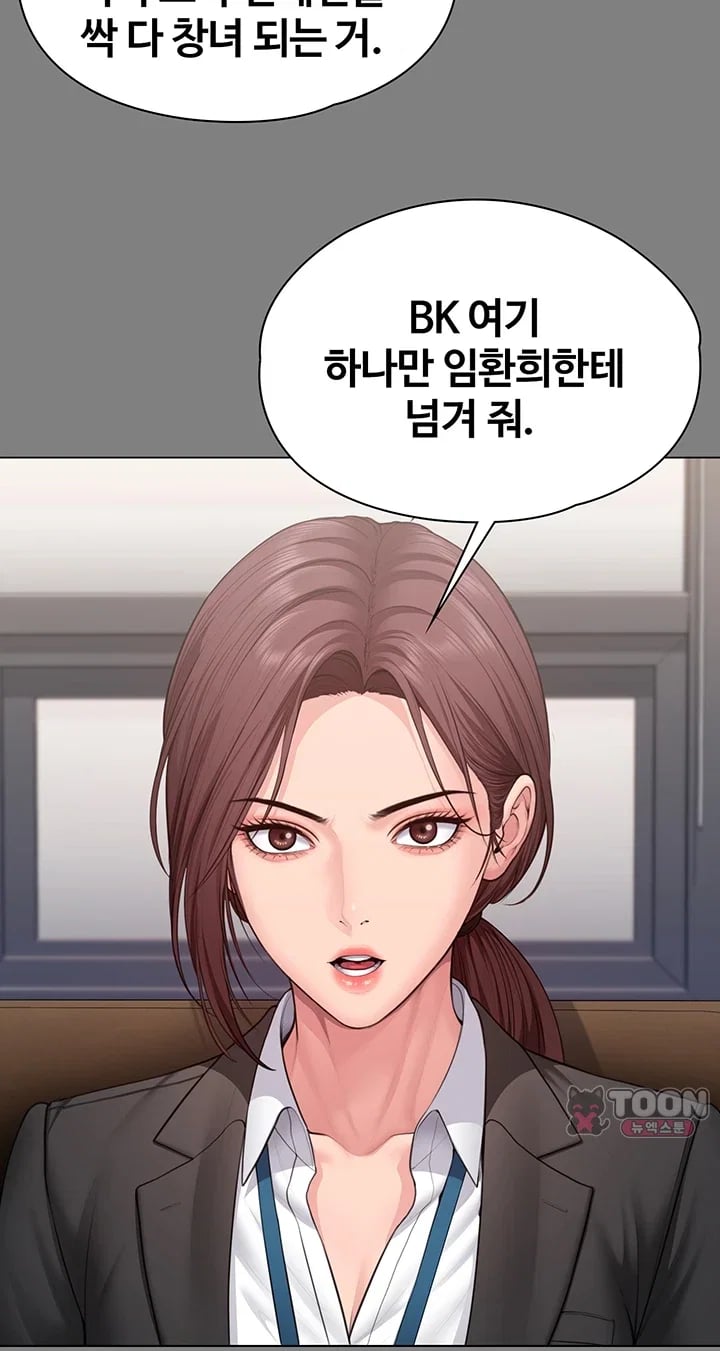 I Will Protect You Raw Chapter 55 - Page 28