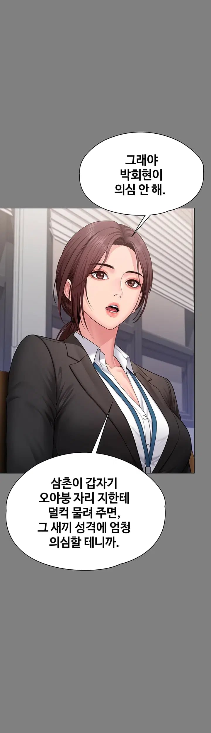 I Will Protect You Raw Chapter 55 - Page 31