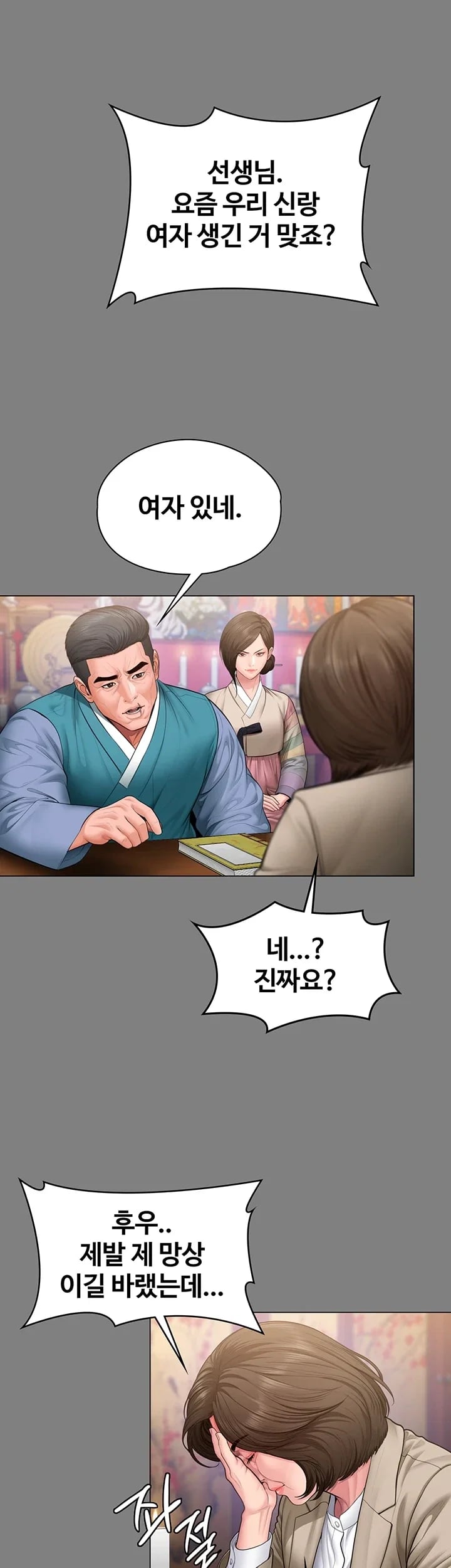 I Will Protect You Raw Chapter 55 - Page 35