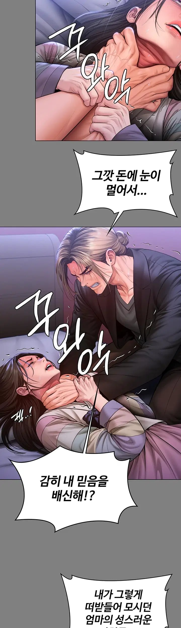 I Will Protect You Raw Chapter 55 - Page 46