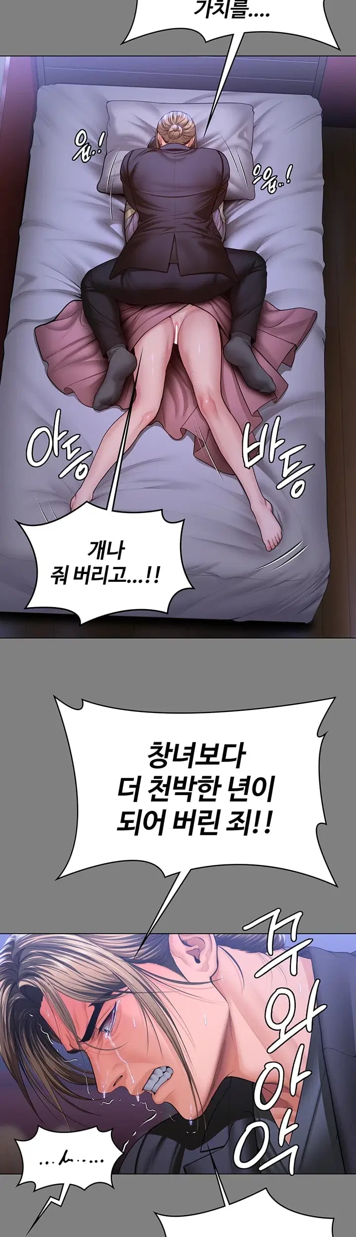 I Will Protect You Raw Chapter 55 - Page 47