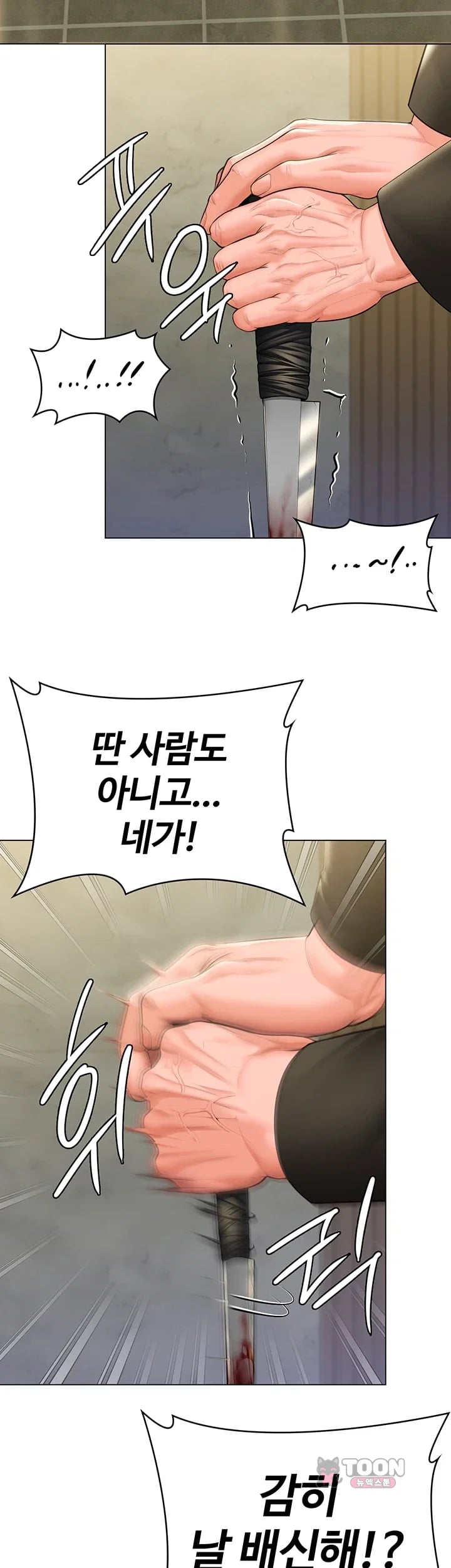 I Will Protect You Raw Chapter 55 - Page 55
