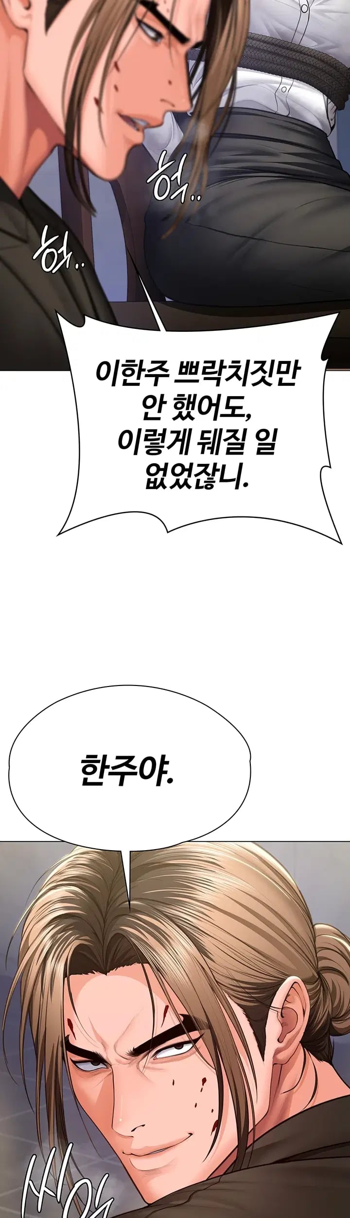 I Will Protect You Raw Chapter 55 - Page 58