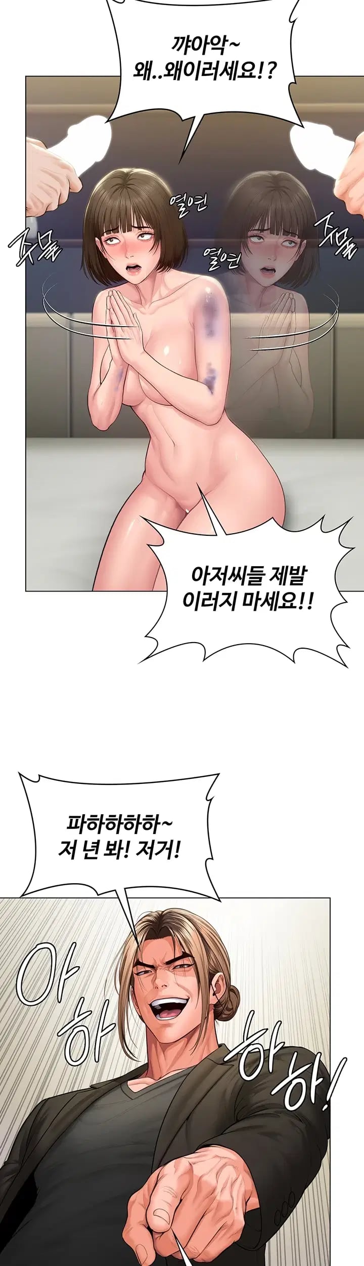 I Will Protect You Raw Chapter 55 - Page 9