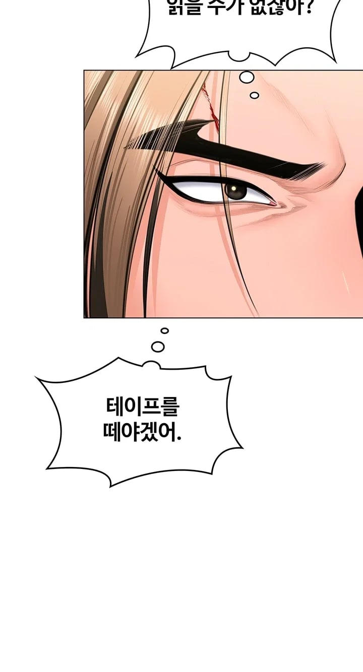I Will Protect You Raw Chapter 56 - Page 10