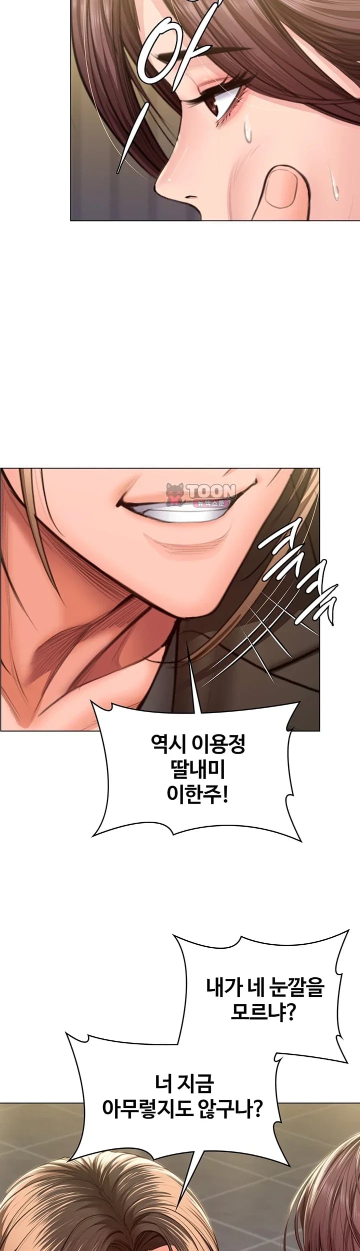 I Will Protect You Raw Chapter 56 - Page 12