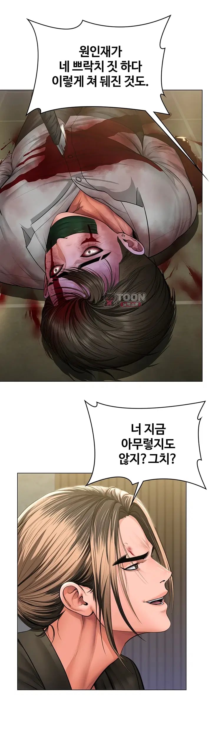 I Will Protect You Raw Chapter 56 - Page 14