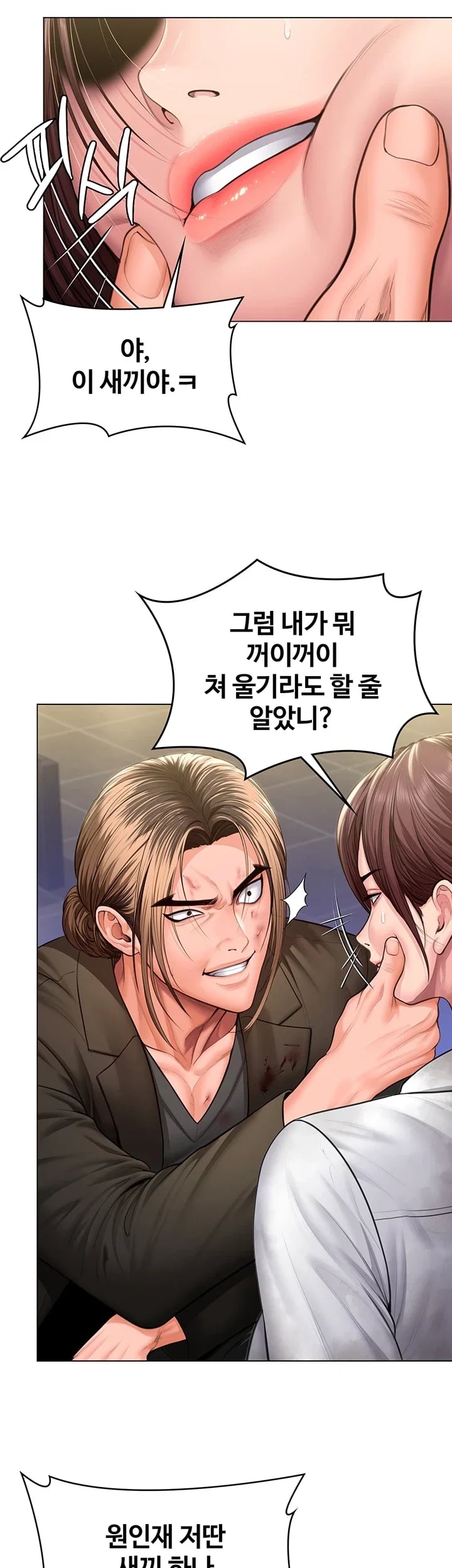 I Will Protect You Raw Chapter 56 - Page 15