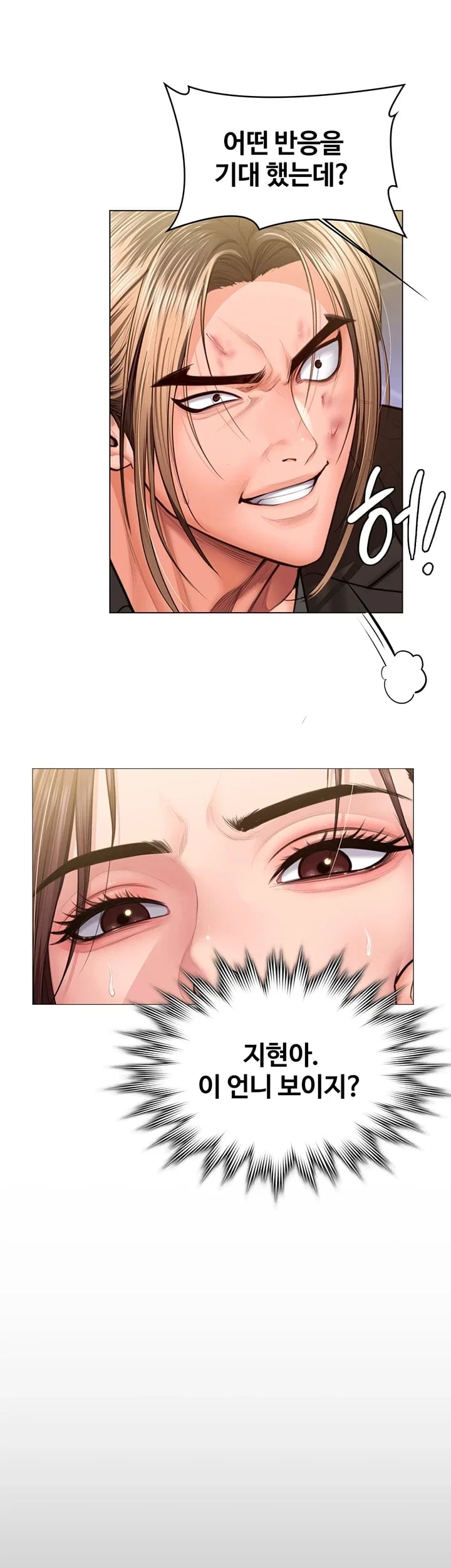 I Will Protect You Raw Chapter 56 - Page 17
