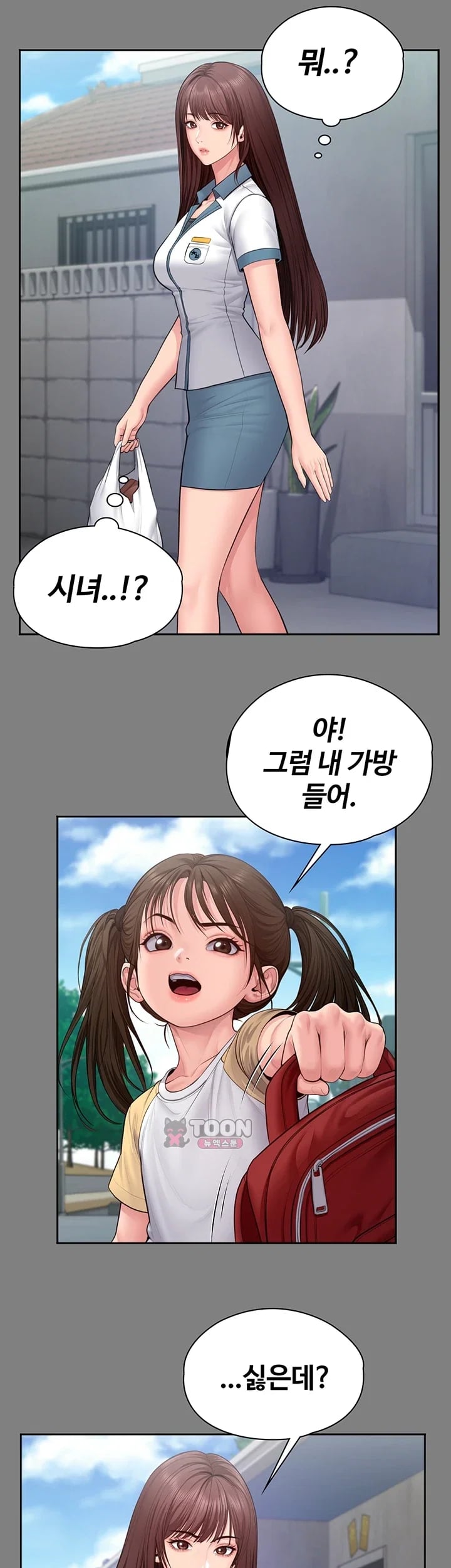 I Will Protect You Raw Chapter 56 - Page 19