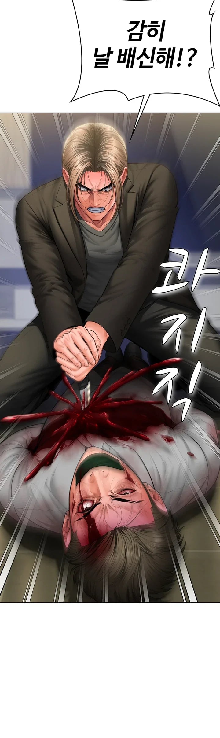I Will Protect You Raw Chapter 56 - Page 2