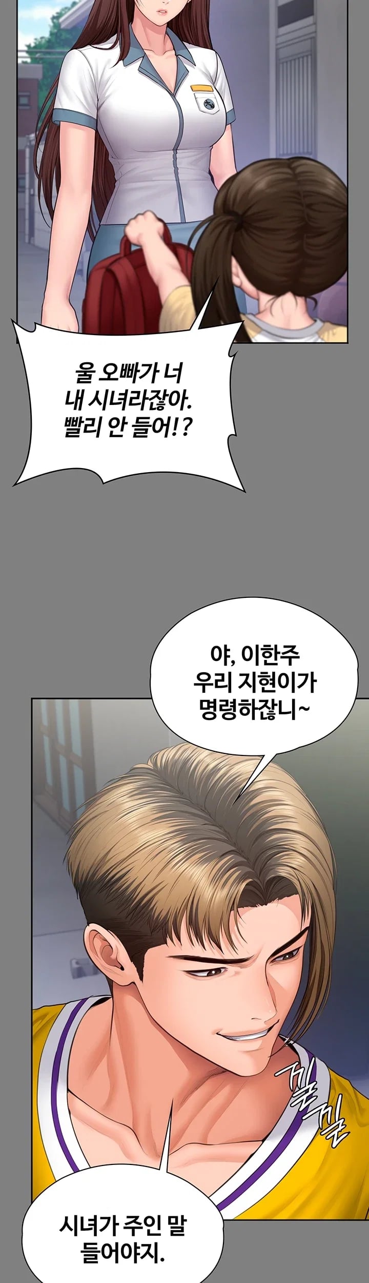 I Will Protect You Raw Chapter 56 - Page 20