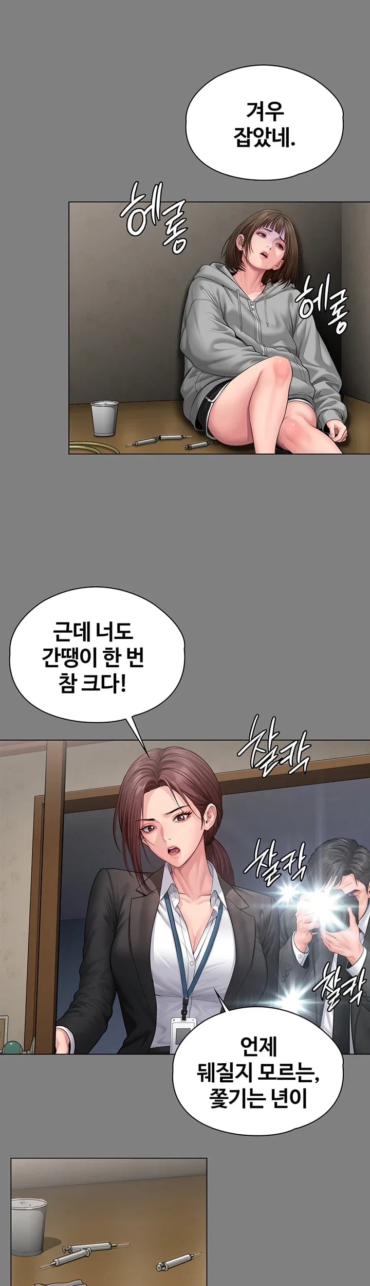 I Will Protect You Raw Chapter 56 - Page 29