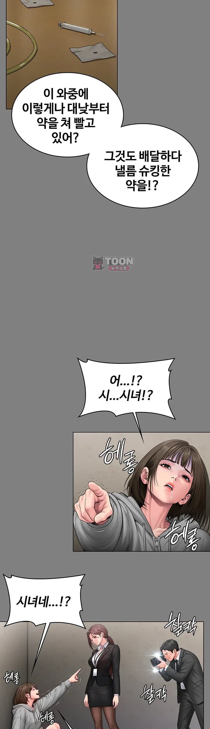 I Will Protect You Raw Chapter 56 - Page 30