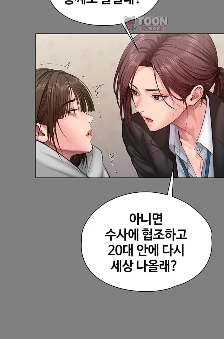 I Will Protect You Raw Chapter 56 - Page 33