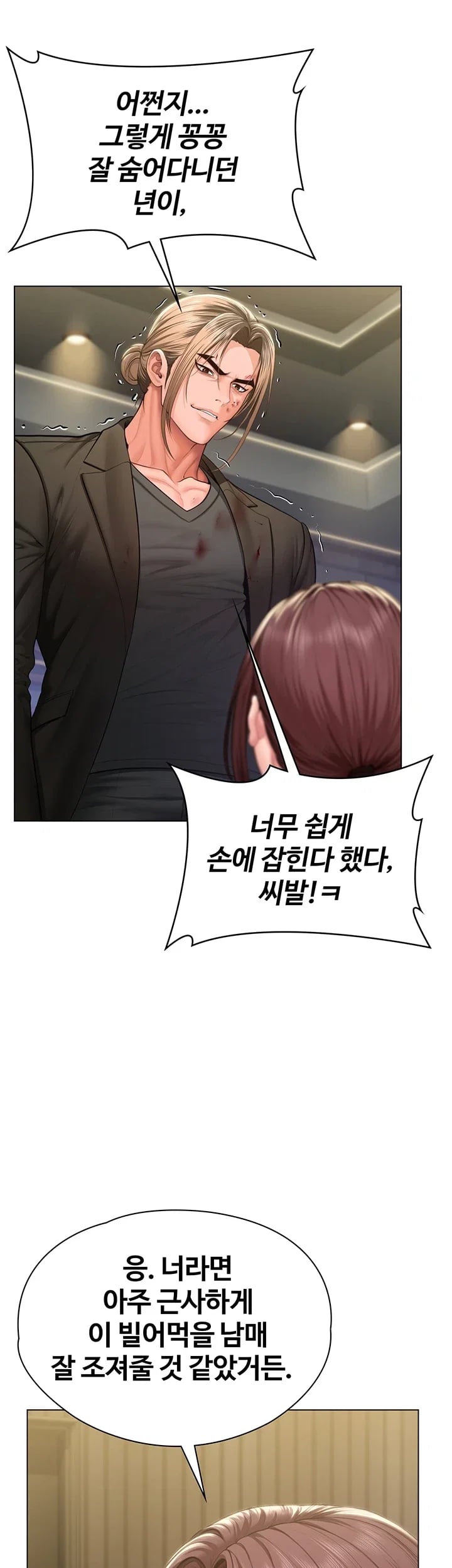 I Will Protect You Raw Chapter 56 - Page 37