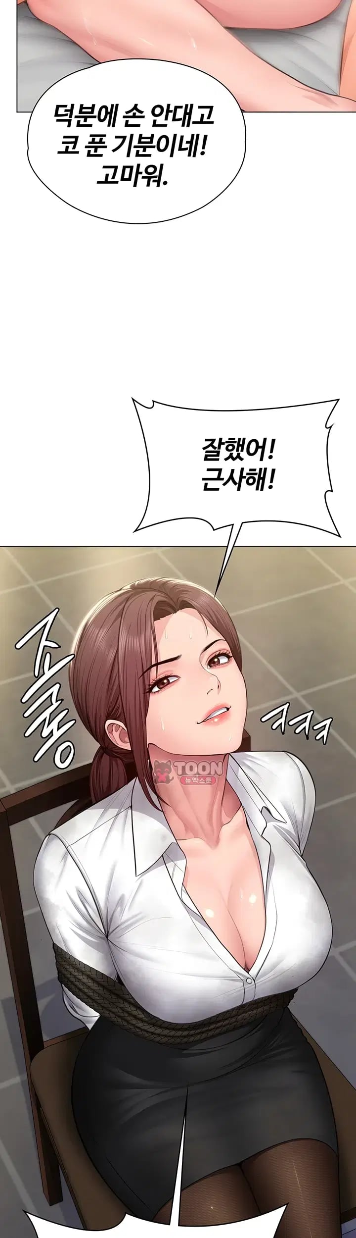 I Will Protect You Raw Chapter 56 - Page 39