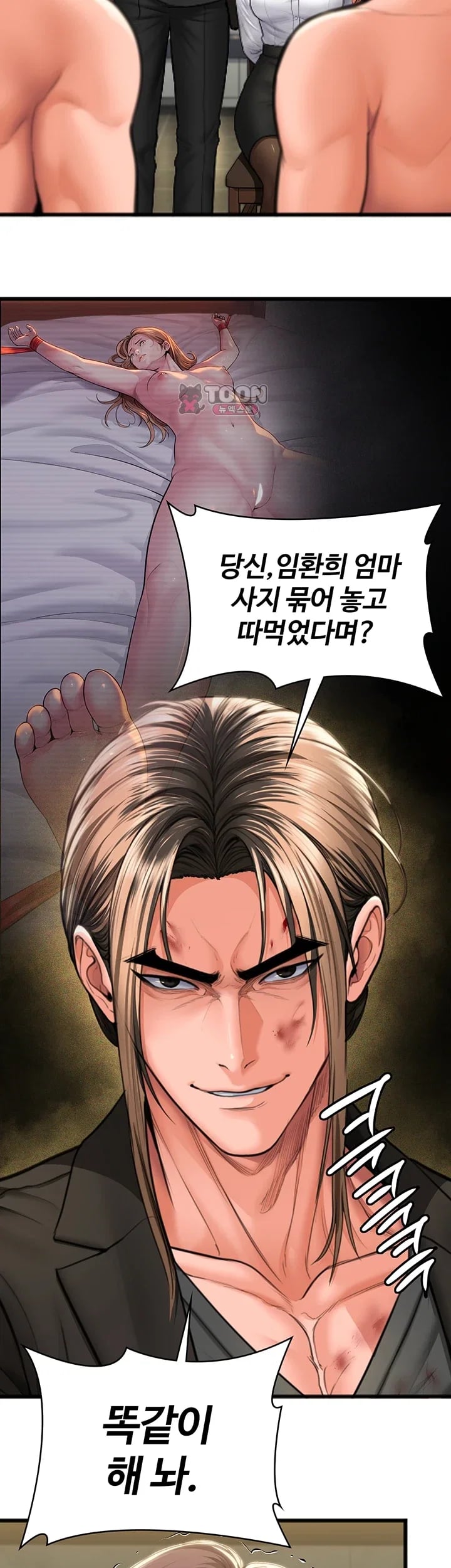 I Will Protect You Raw Chapter 56 - Page 46
