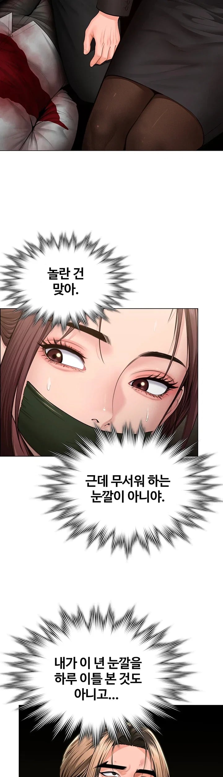 I Will Protect You Raw Chapter 56 - Page 8