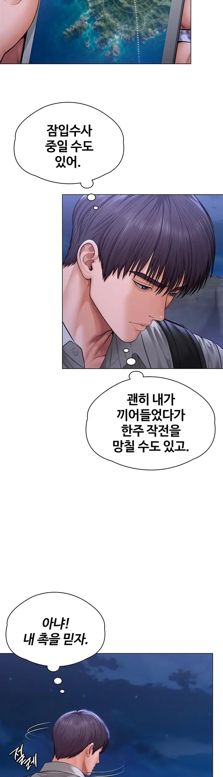 I Will Protect You Raw Chapter 57 - Page 11