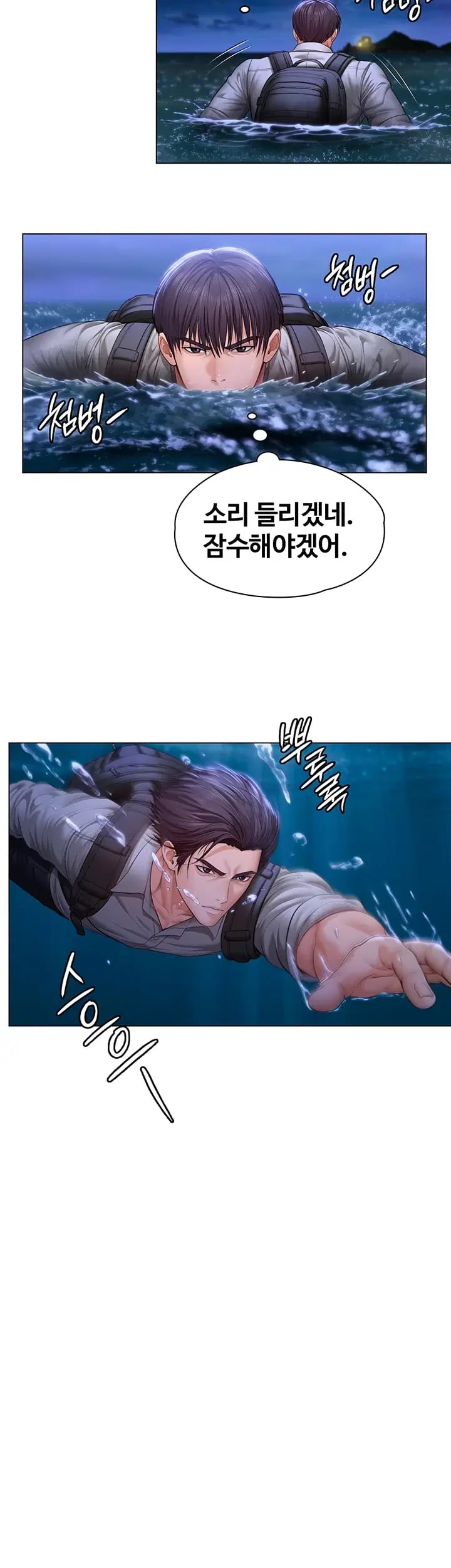 I Will Protect You Raw Chapter 57 - Page 13