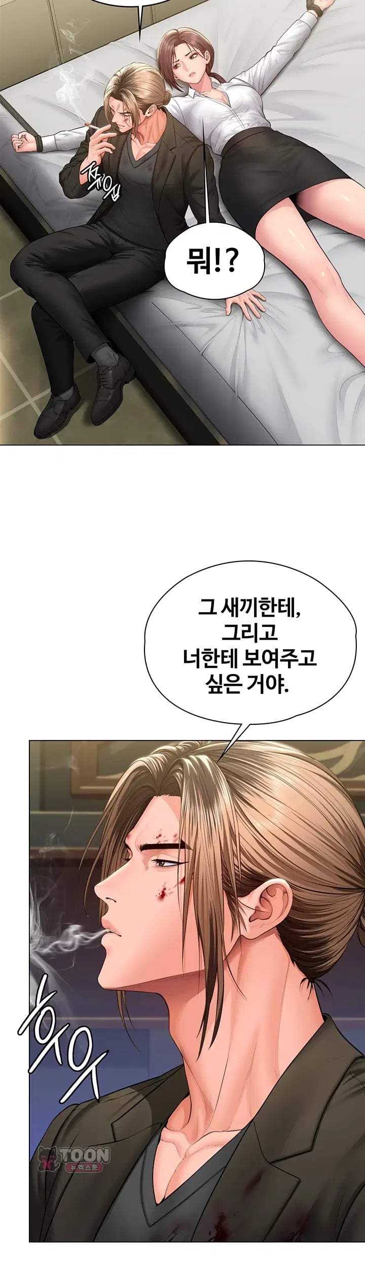 I Will Protect You Raw Chapter 57 - Page 15