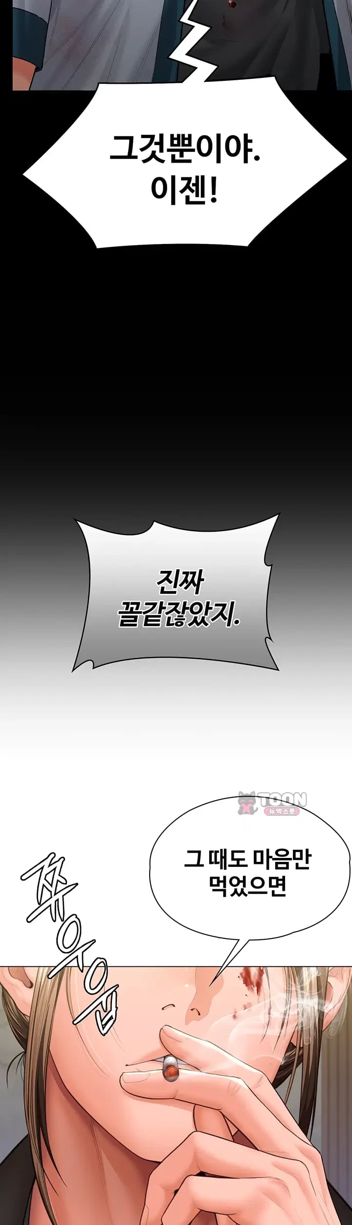 I Will Protect You Raw Chapter 57 - Page 21