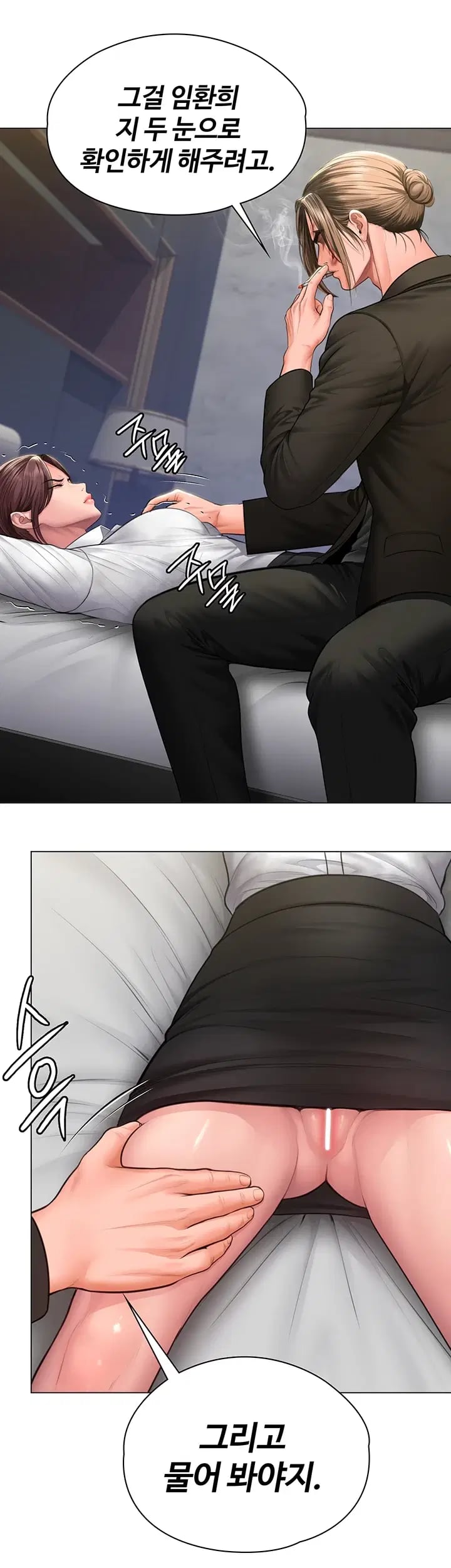 I Will Protect You Raw Chapter 57 - Page 28
