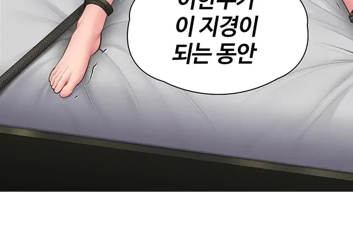 I Will Protect You Raw Chapter 57 - Page 31