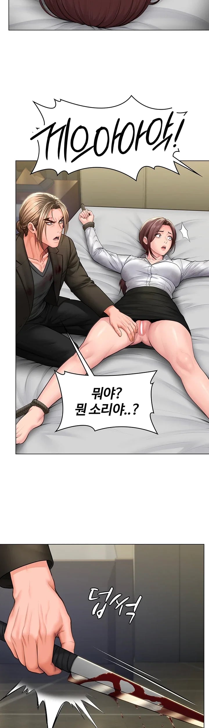 I Will Protect You Raw Chapter 57 - Page 36