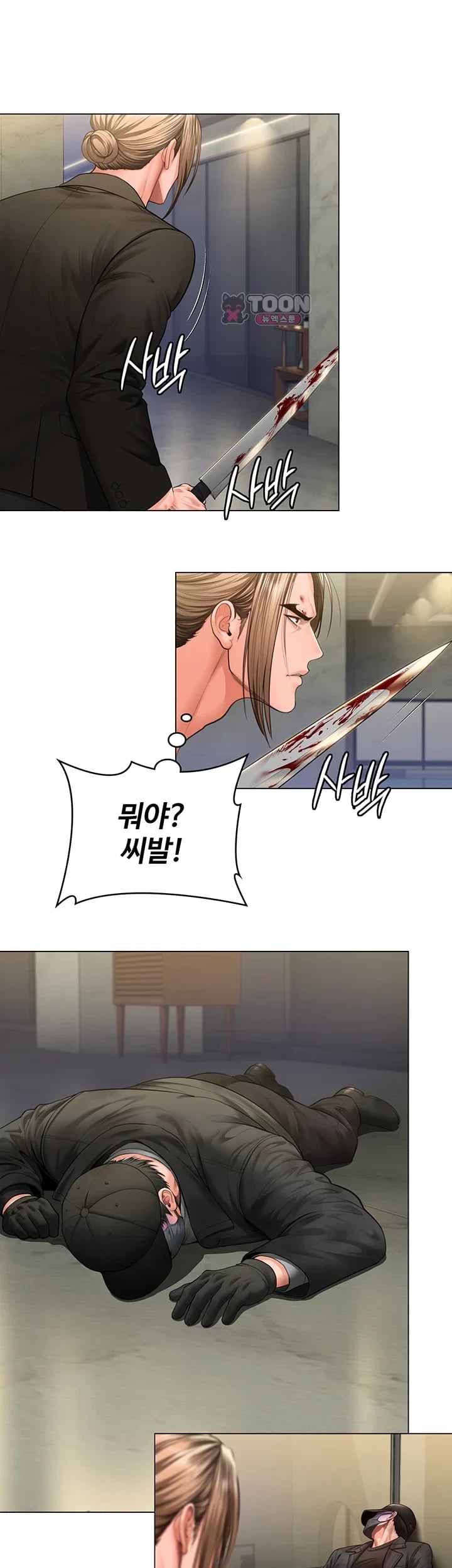 I Will Protect You Raw Chapter 57 - Page 40